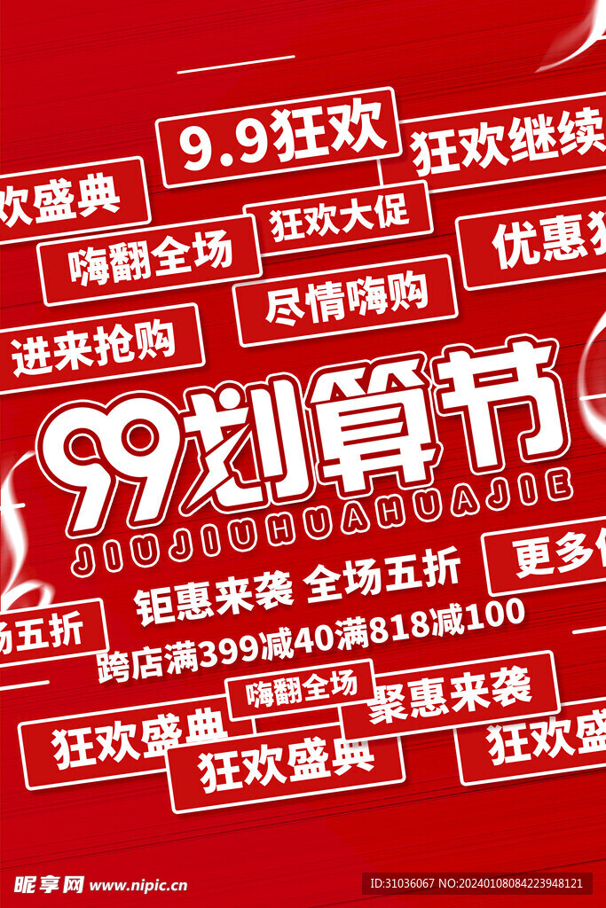 99促销图片
