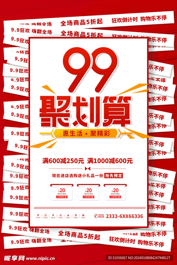 99促销图片