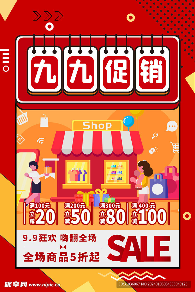 99促销图片