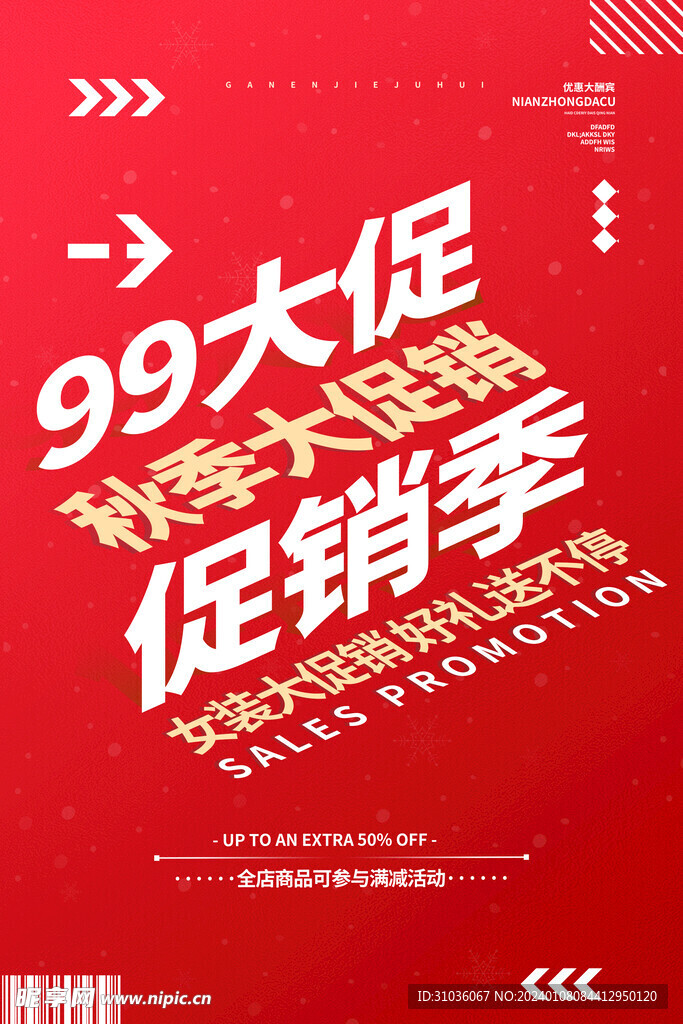 99促销图片