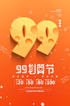 99促销图片