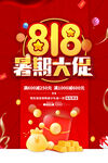 818促销图片