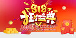 818促销图片