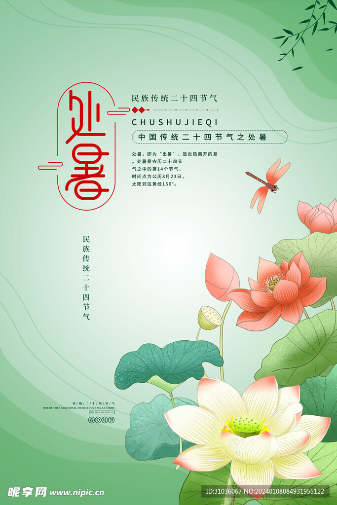 处暑图片
