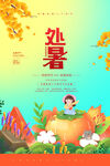 处暑图片