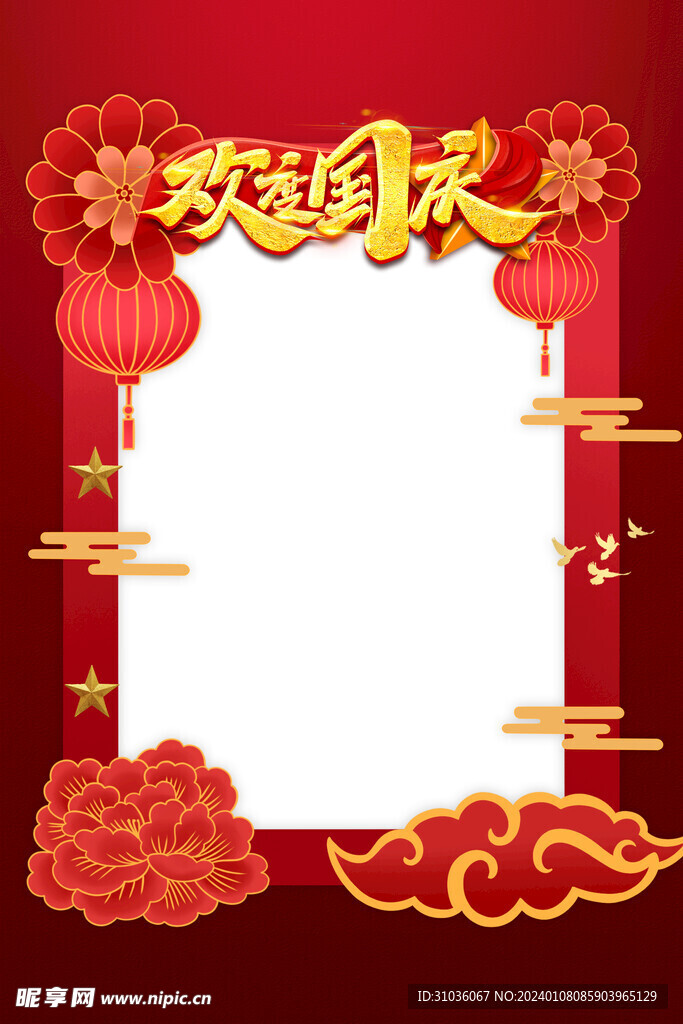 国庆节牌照框