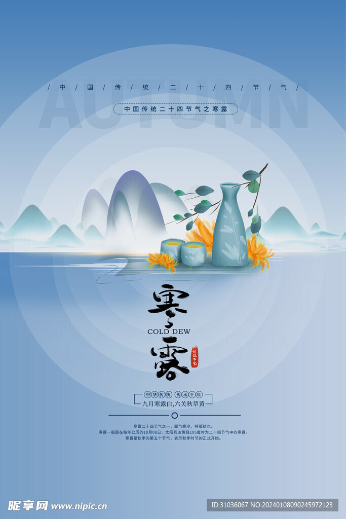 寒露图片
