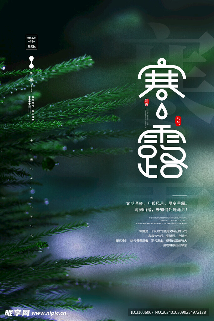 寒露图片