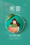 寒露图片