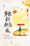 寒露图片