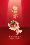 教师节图片