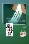 教师节图片
