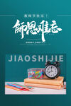 教师节图片