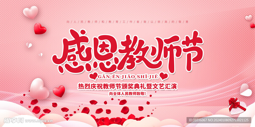 教师节图片