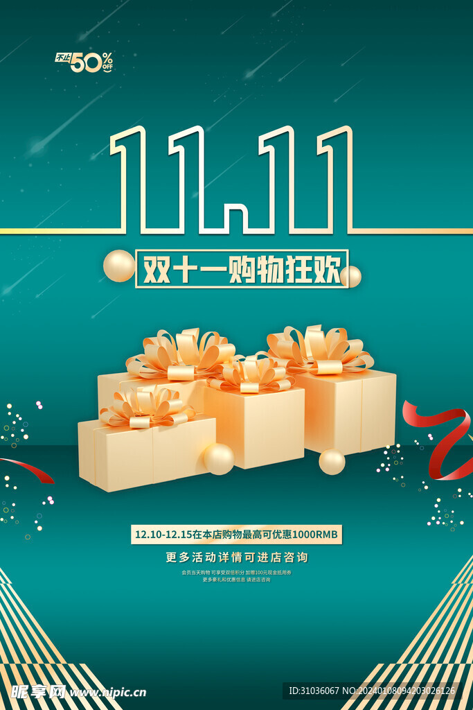 双十一图片