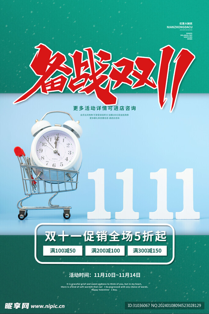 双十一图片