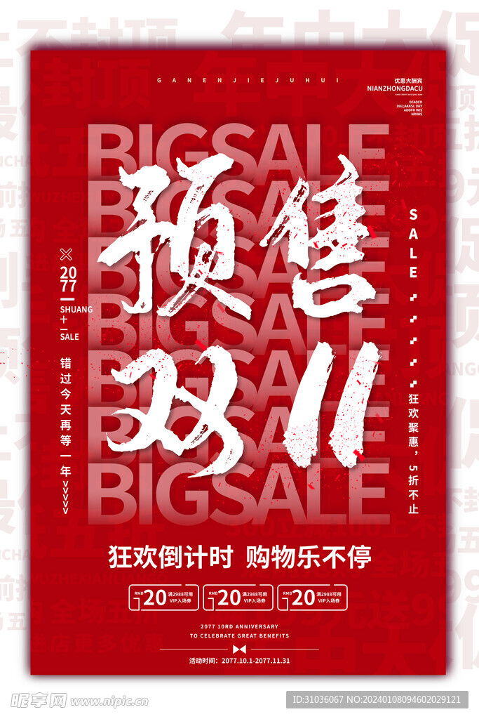 双十一图片