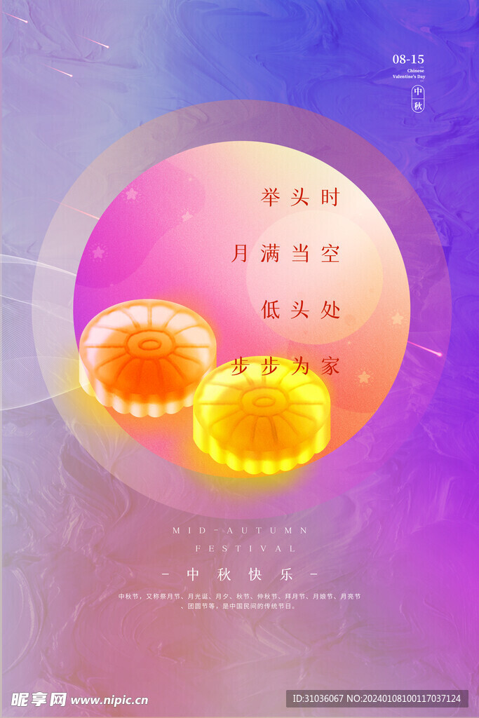 中秋节图片