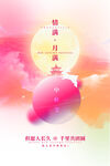 中秋节图片