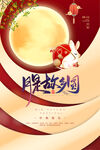 中秋节图片