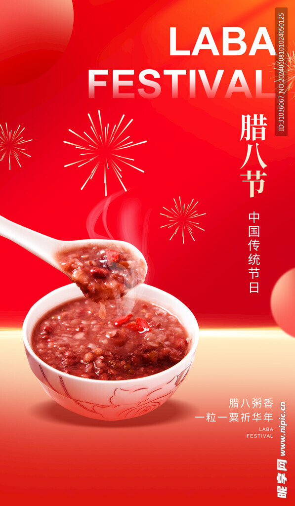 腊八图片