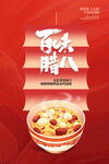 腊八图片