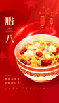 腊八图片