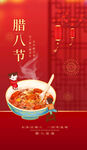 腊八图片