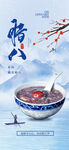腊八图片