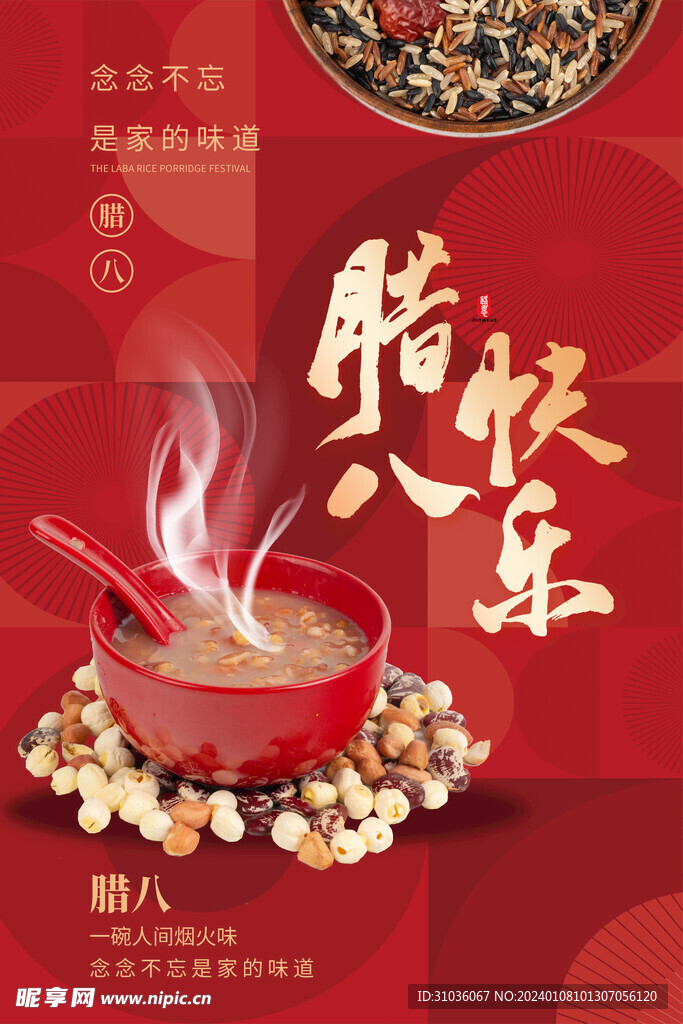 腊八图片