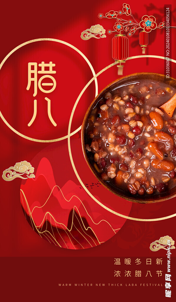 腊八图片