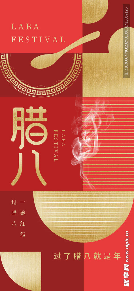 腊八图片