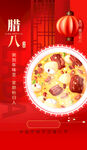 腊八图片