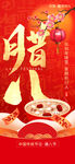 腊八图片