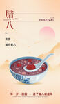 腊八图片