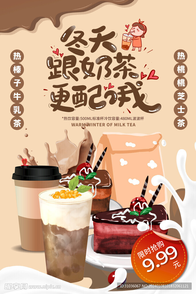 奶茶图片