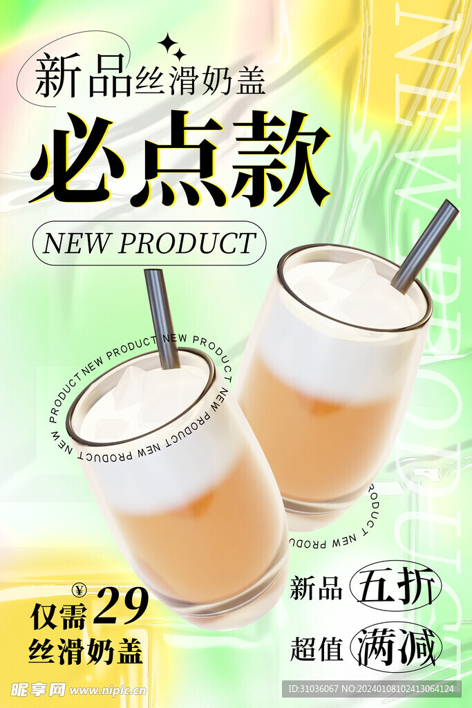 奶茶图片