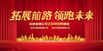 年会图片