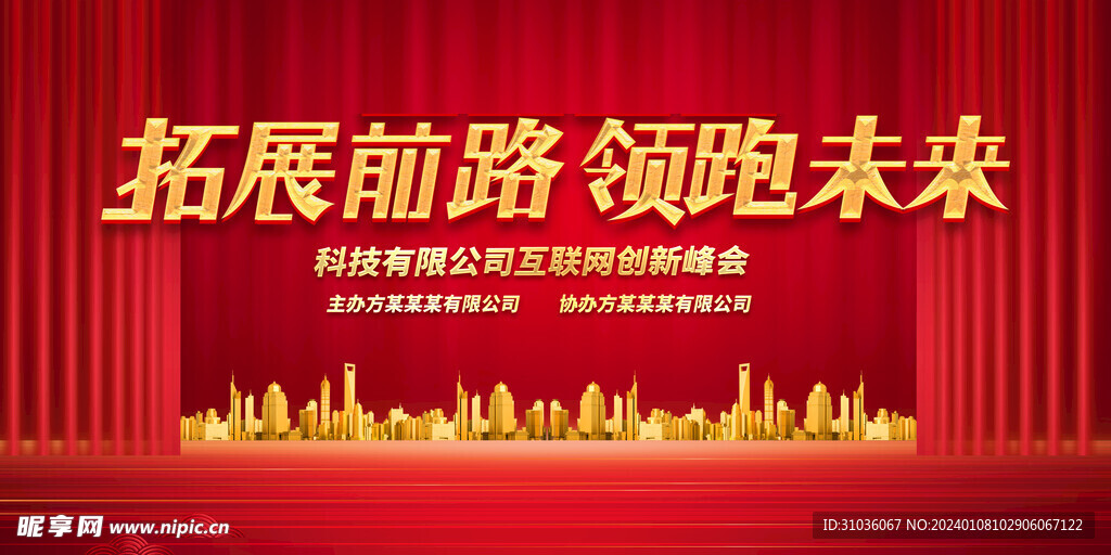 年会图片