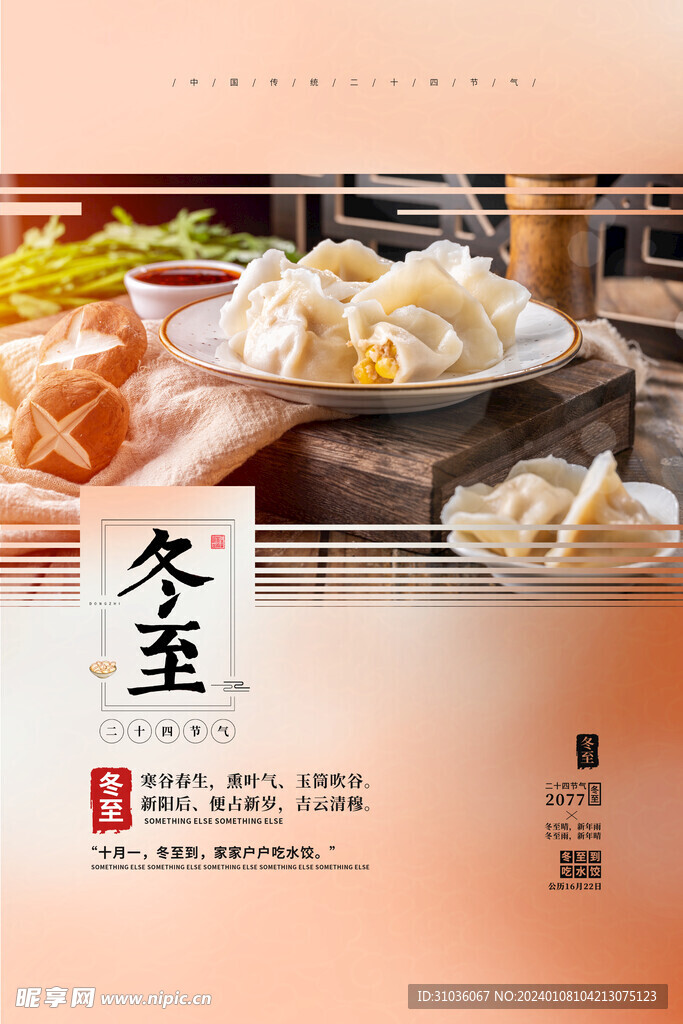 冬至图片