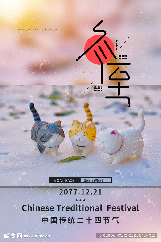 冬至图片