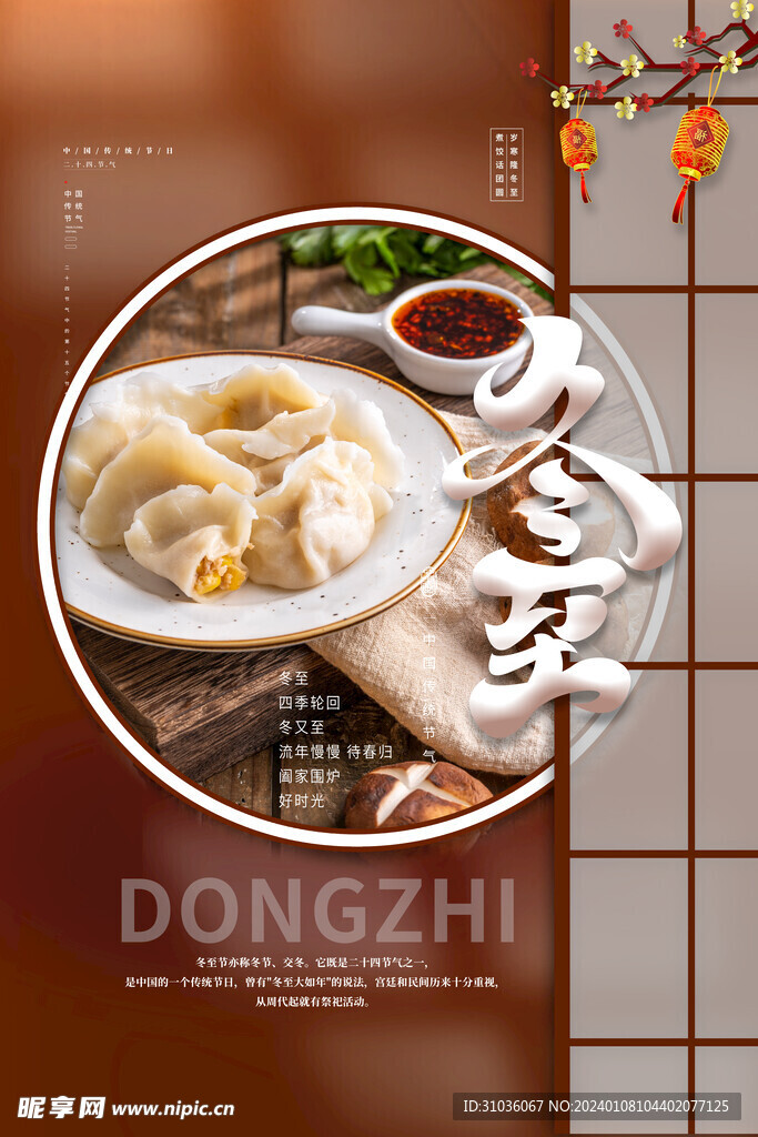 冬至图片