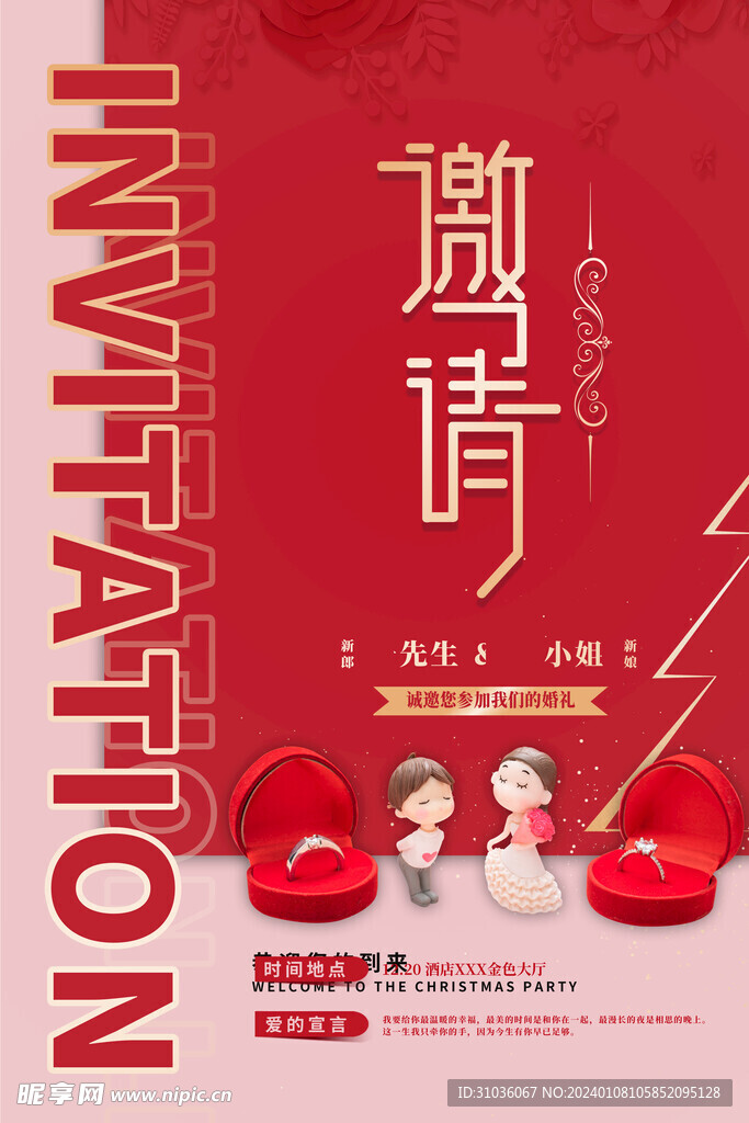 婚礼邀请函图片