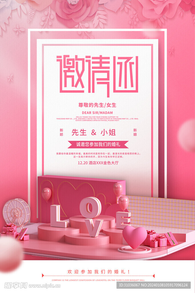 婚礼邀请函图片