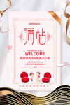婚礼邀请函图片