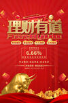 金融理财海报图片