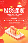 金融理财海报图片