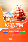 金融理财海报图片
