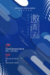 邀请函图片