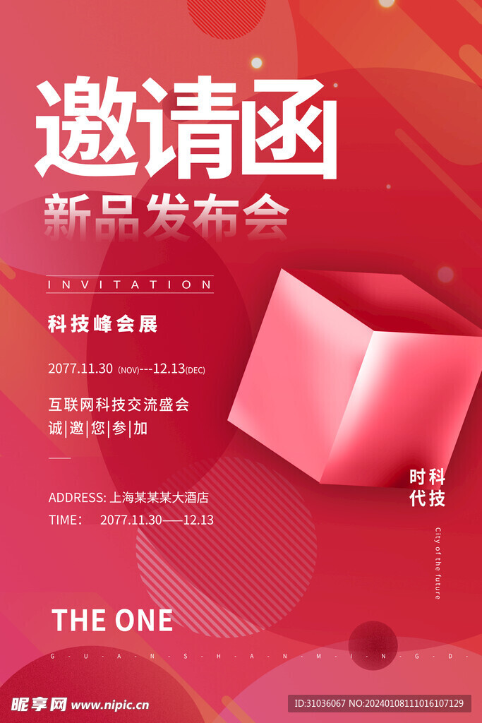 邀请函图片